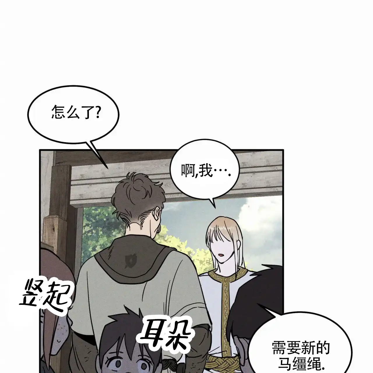 《解毒剂》第7话 第59页