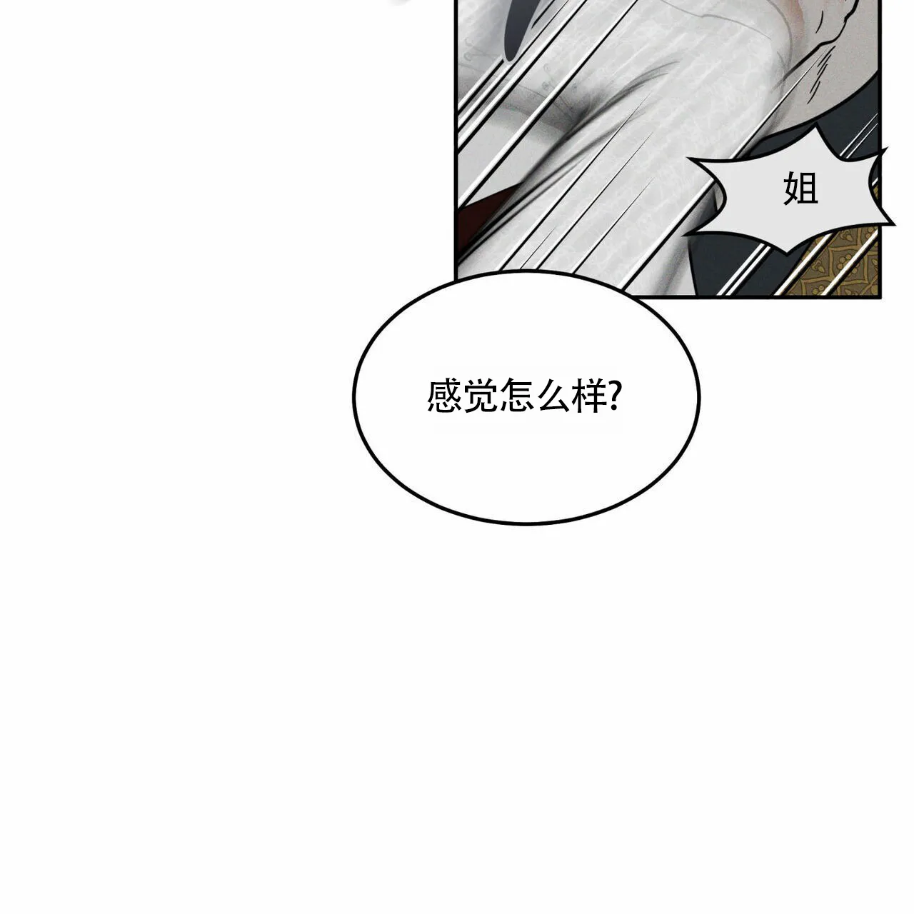 《解毒剂》第7话 第3页