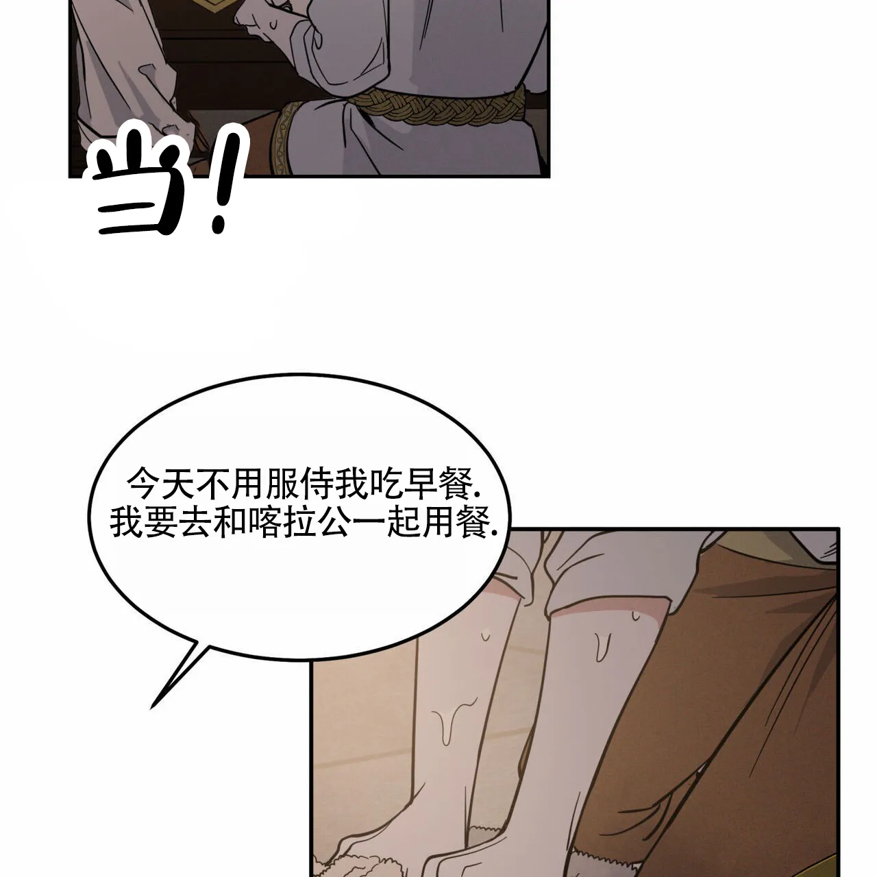 《解毒剂》第7话 第13页