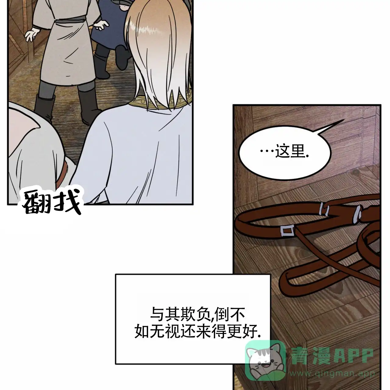 《解毒剂》第7话 第61页