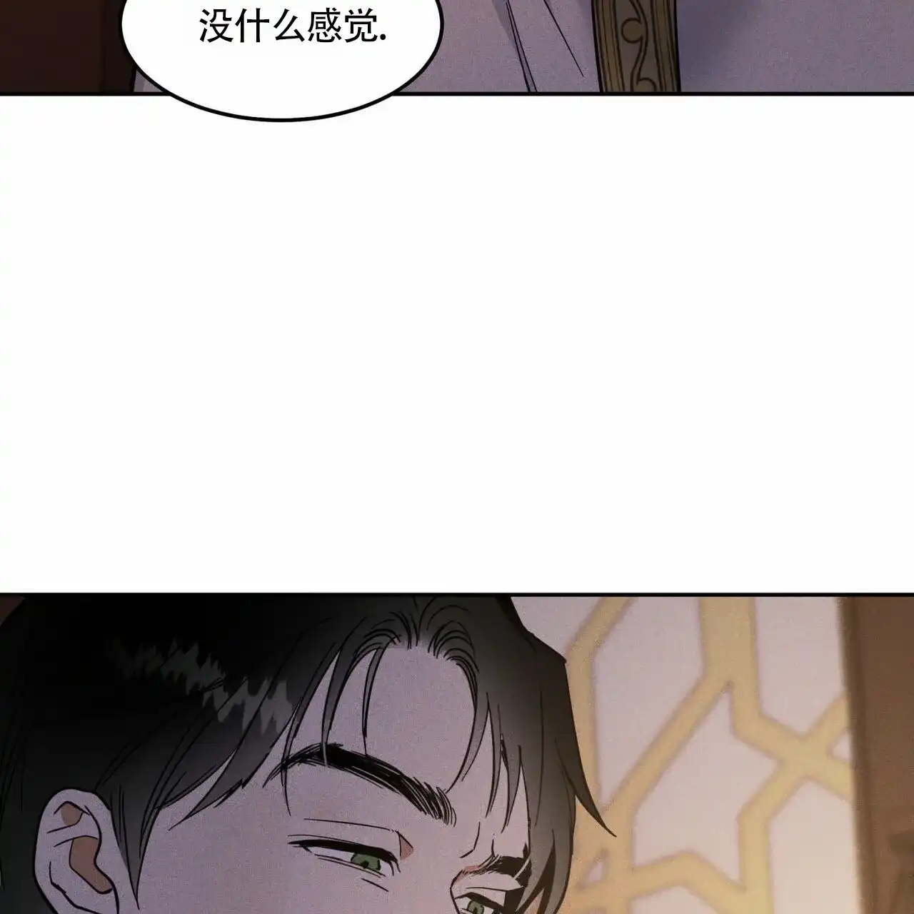 《解毒剂》第7话 第8页