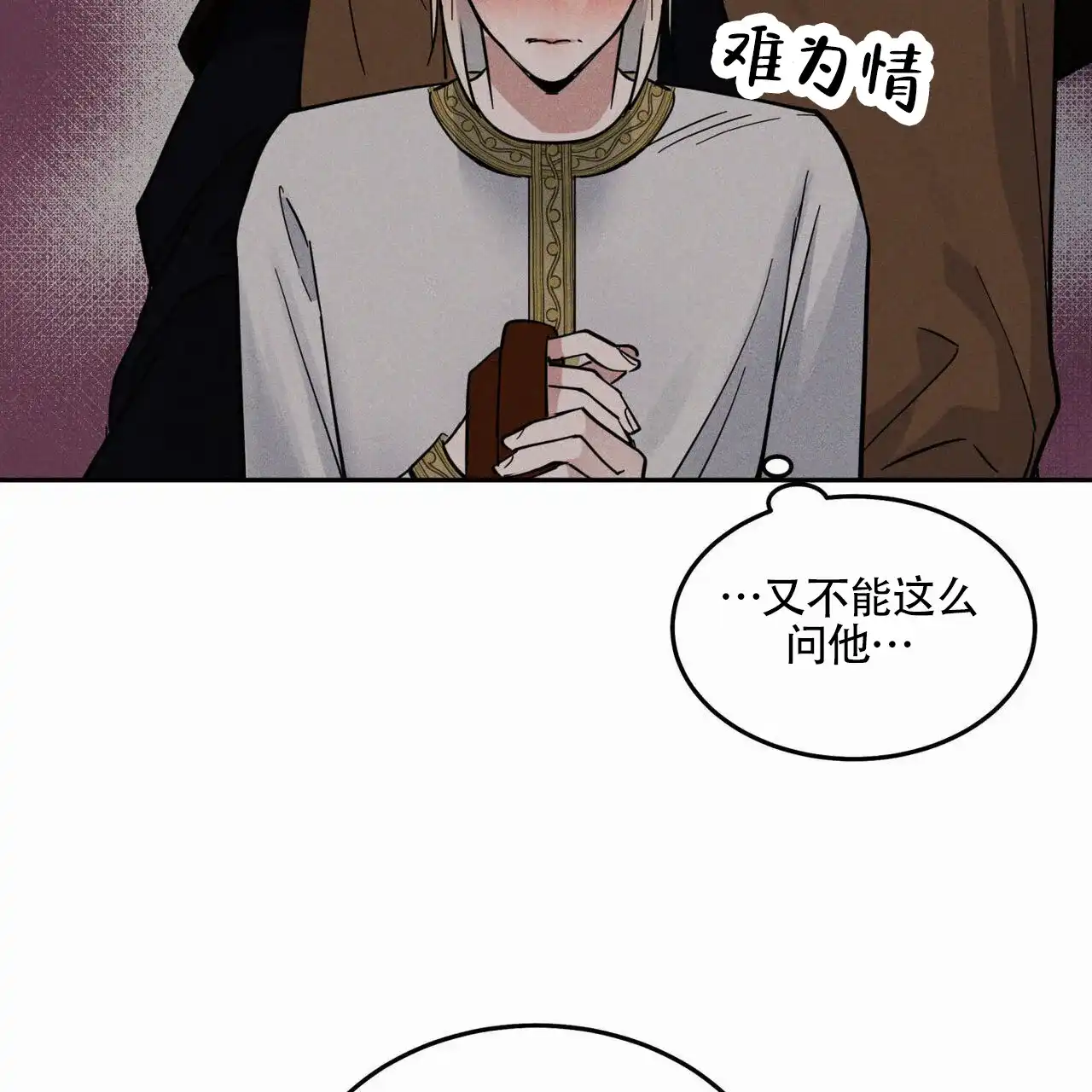 《解毒剂》第8话 第19页