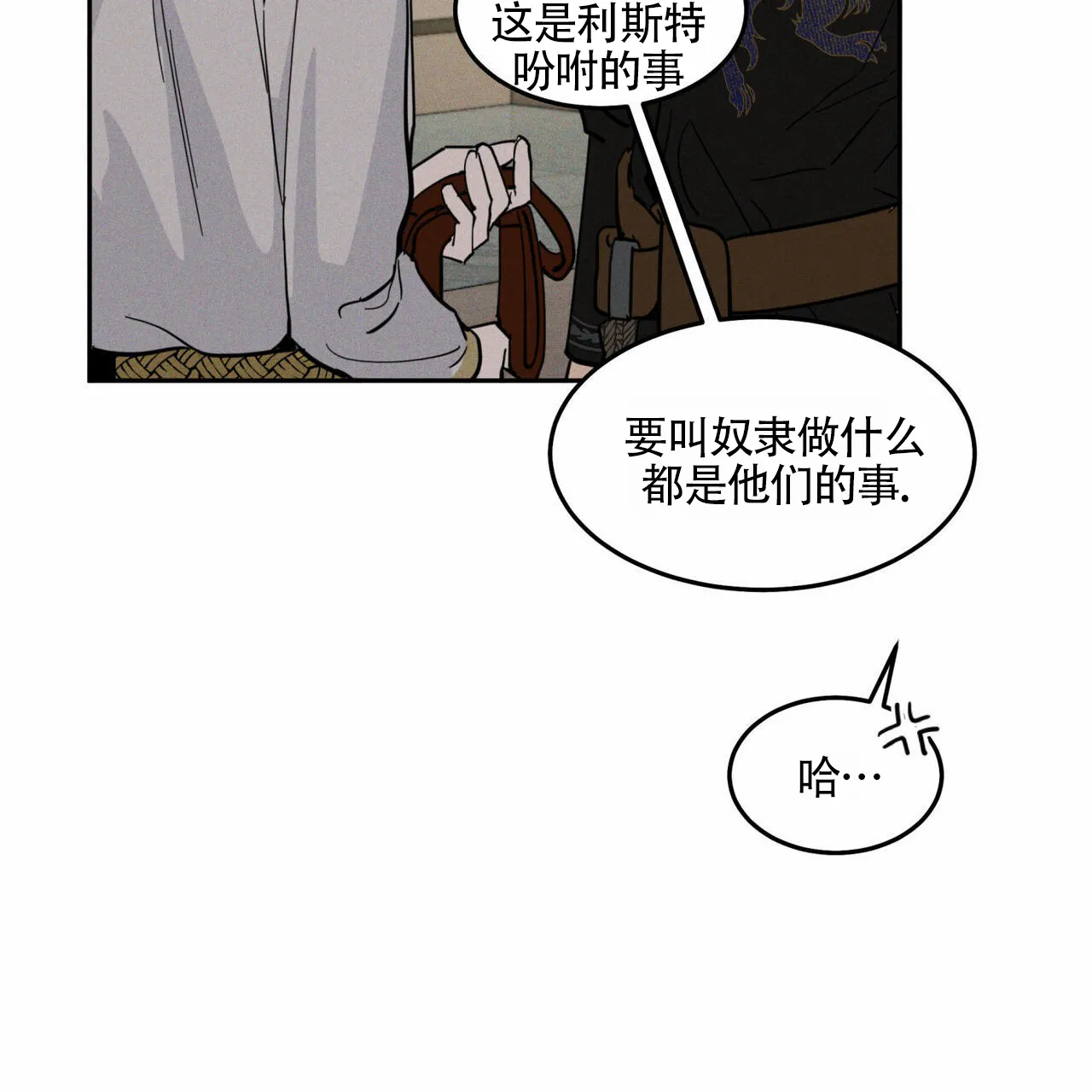 《解毒剂》第8话 第13页