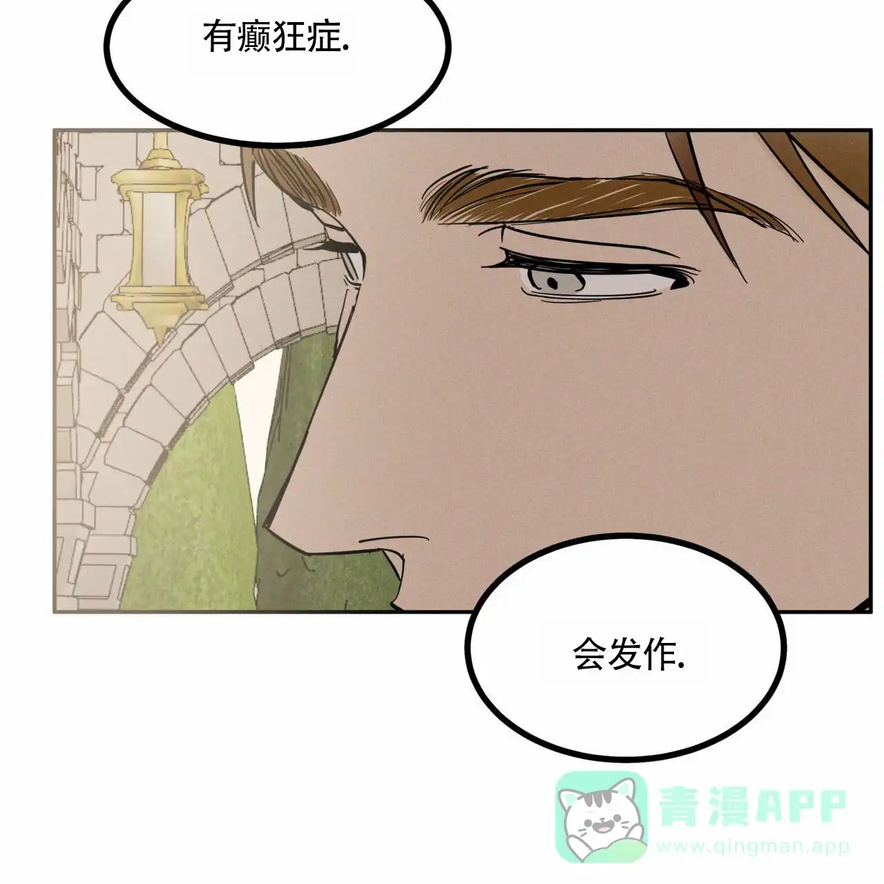 《解毒剂》第8话 第31页