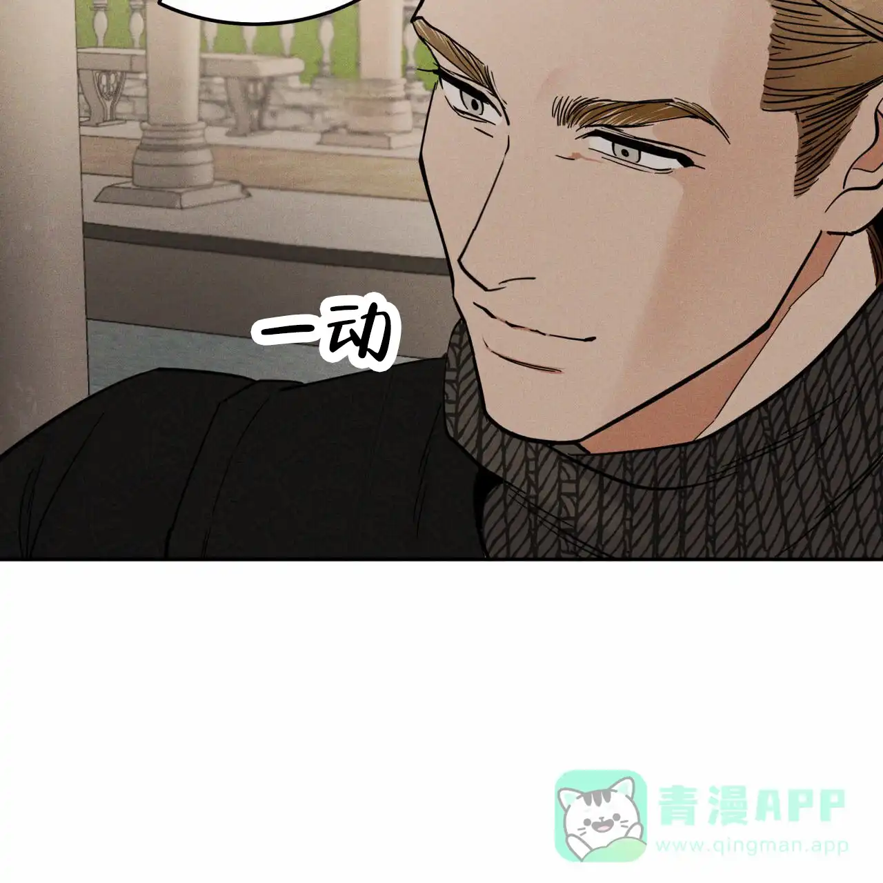 《解毒剂》第8话 第11页