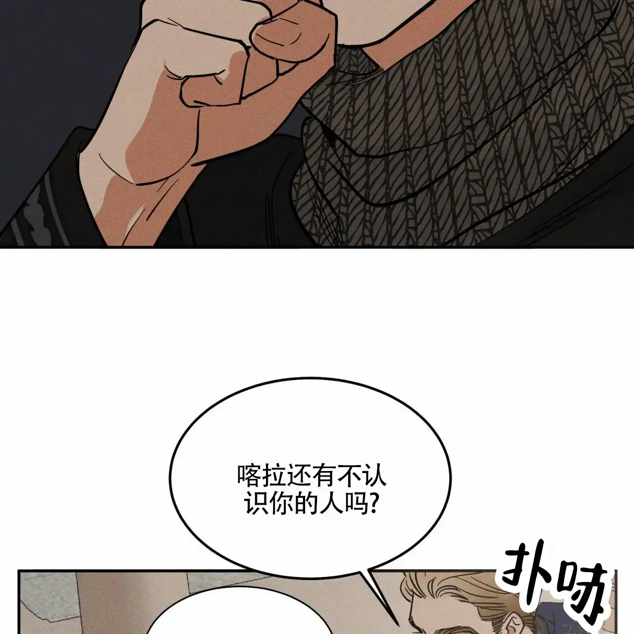 《解毒剂》第8话 第23页