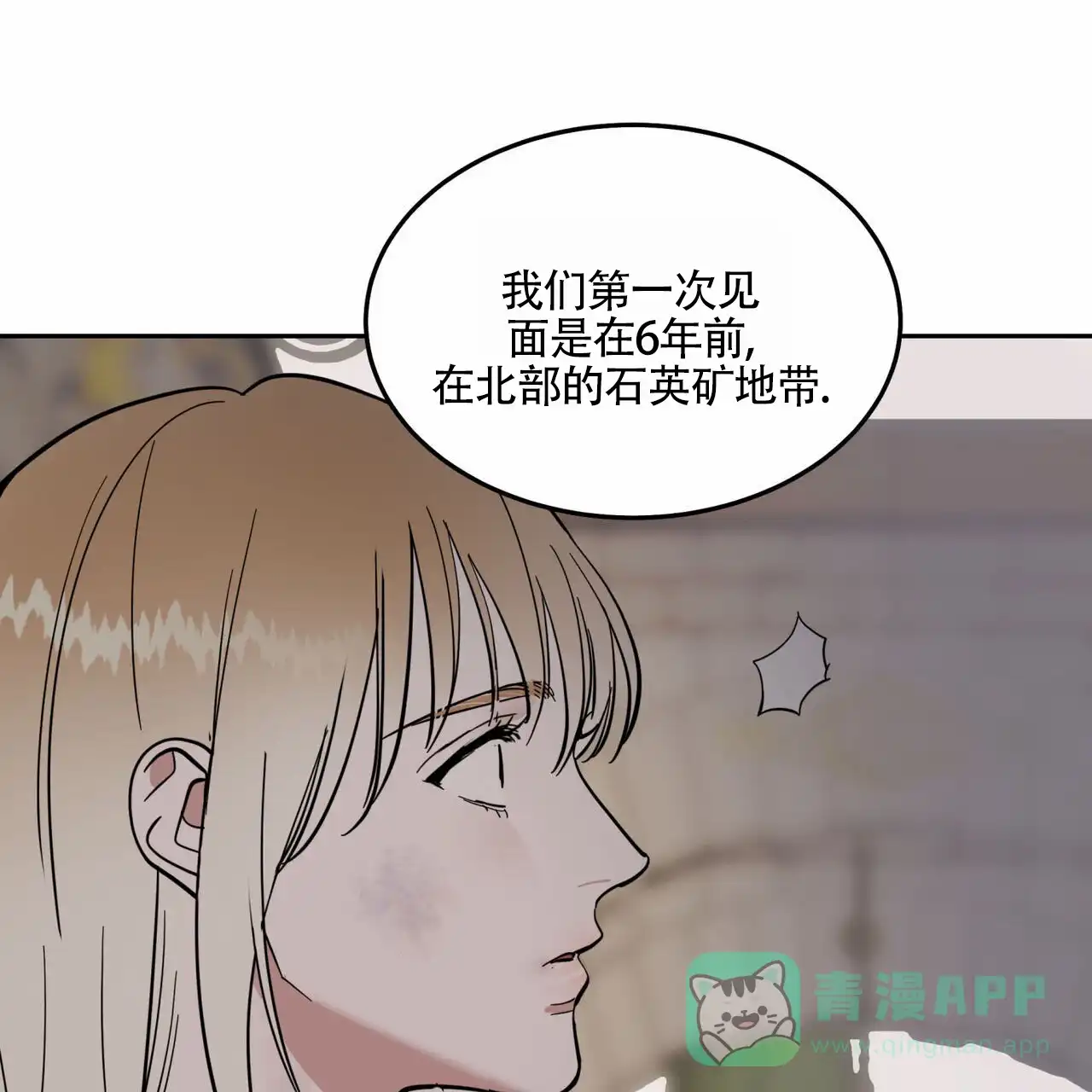 《解毒剂》第8话 第51页