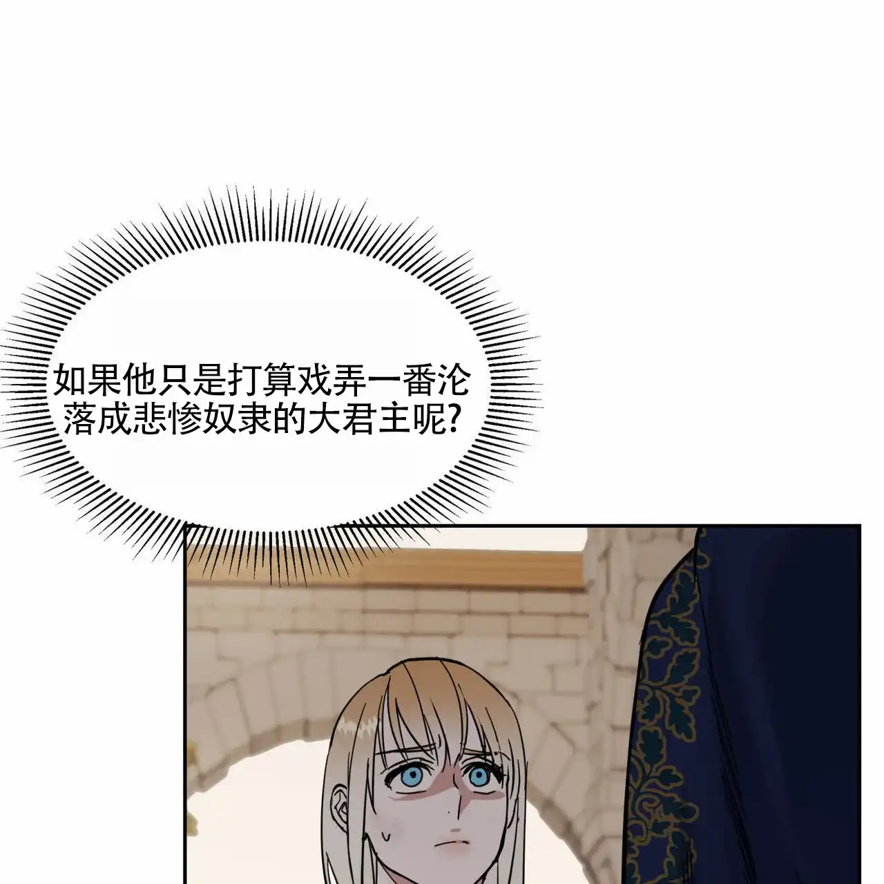 《解毒剂》第8话 第43页