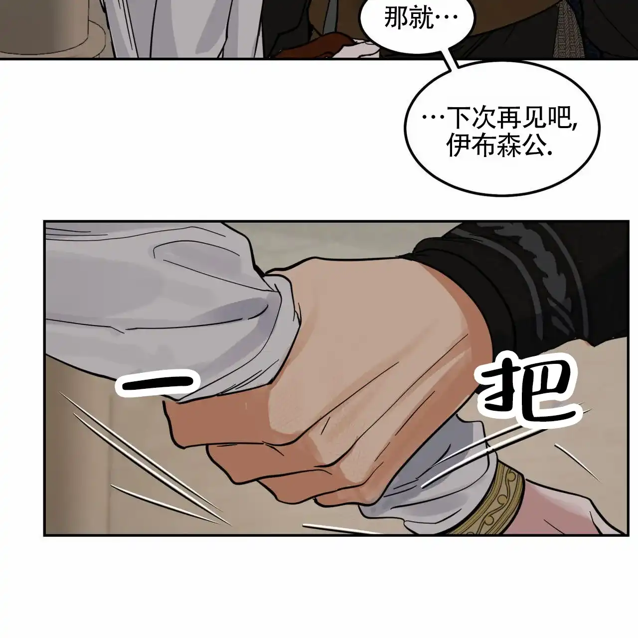 《解毒剂》第8话 第65页
