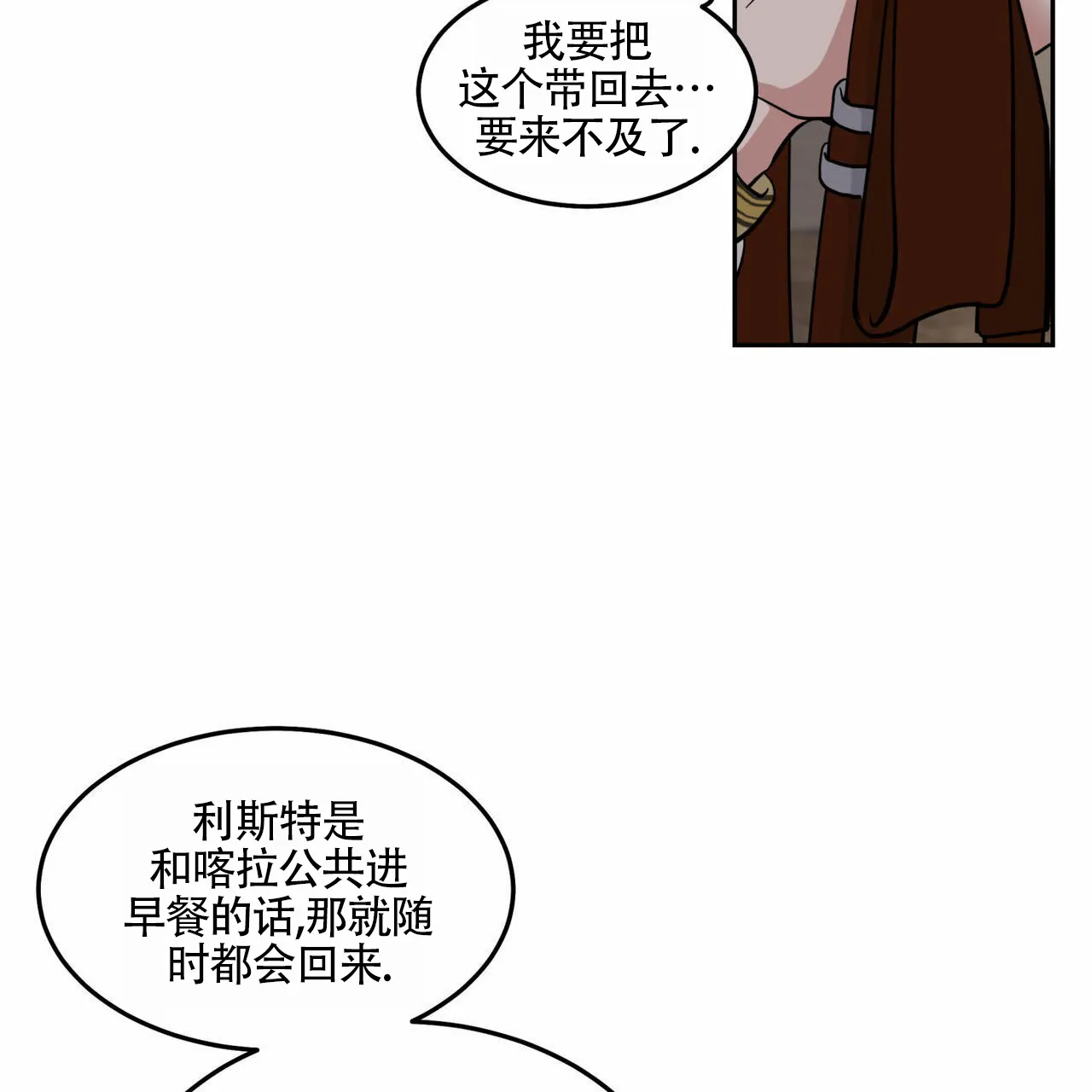 《解毒剂》第8话 第63页