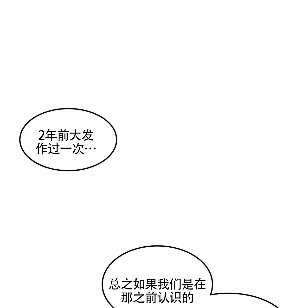 《解毒剂》第8话 第32页