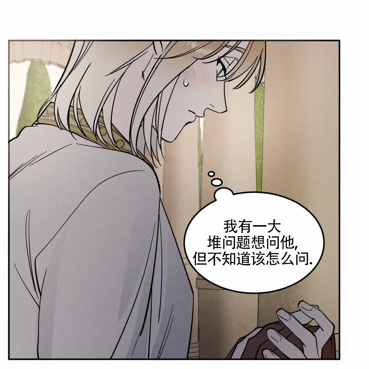 《解毒剂》第8话 第14页