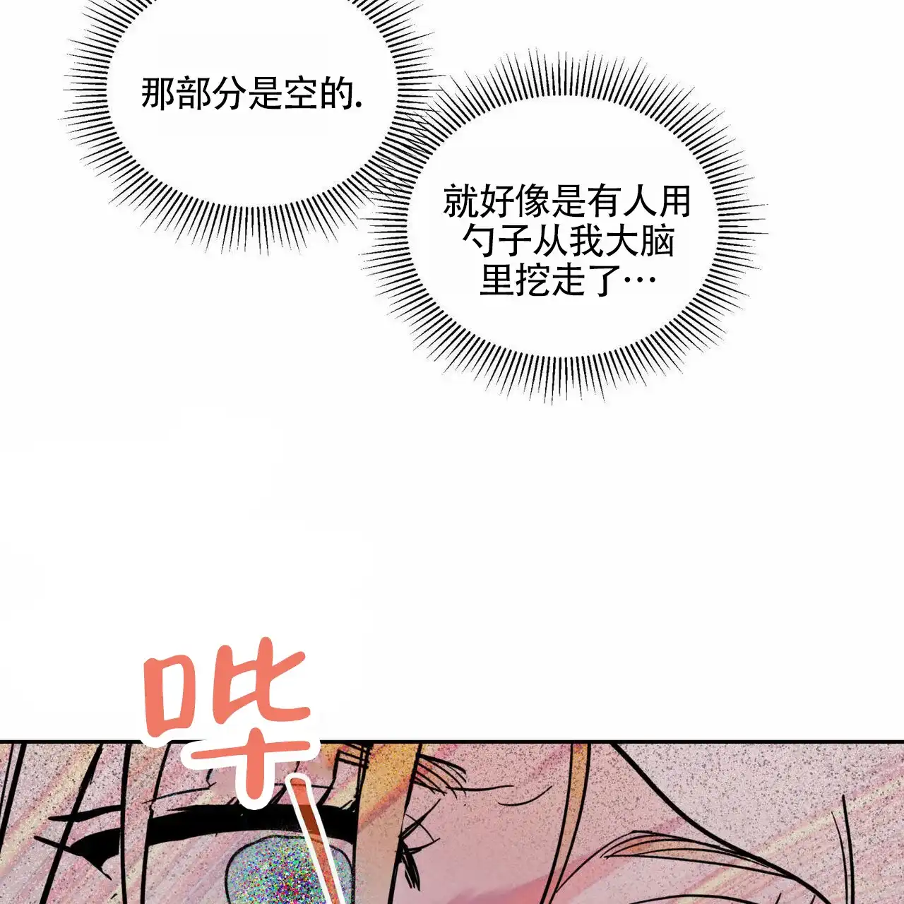 《解毒剂》第8话 第59页