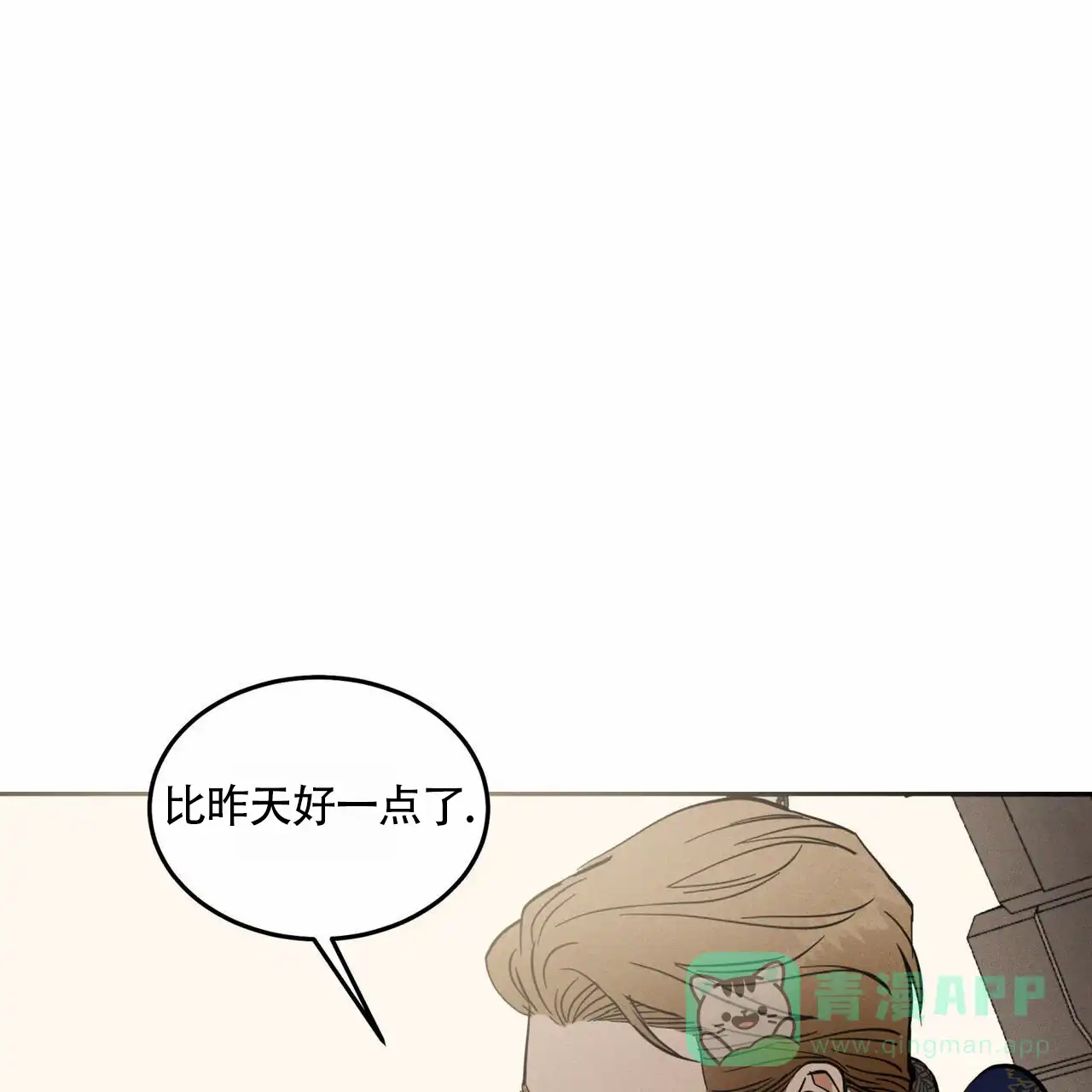 《解毒剂》第8话 第26页