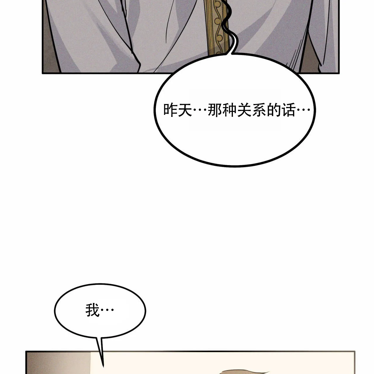 《解毒剂》第8话 第35页