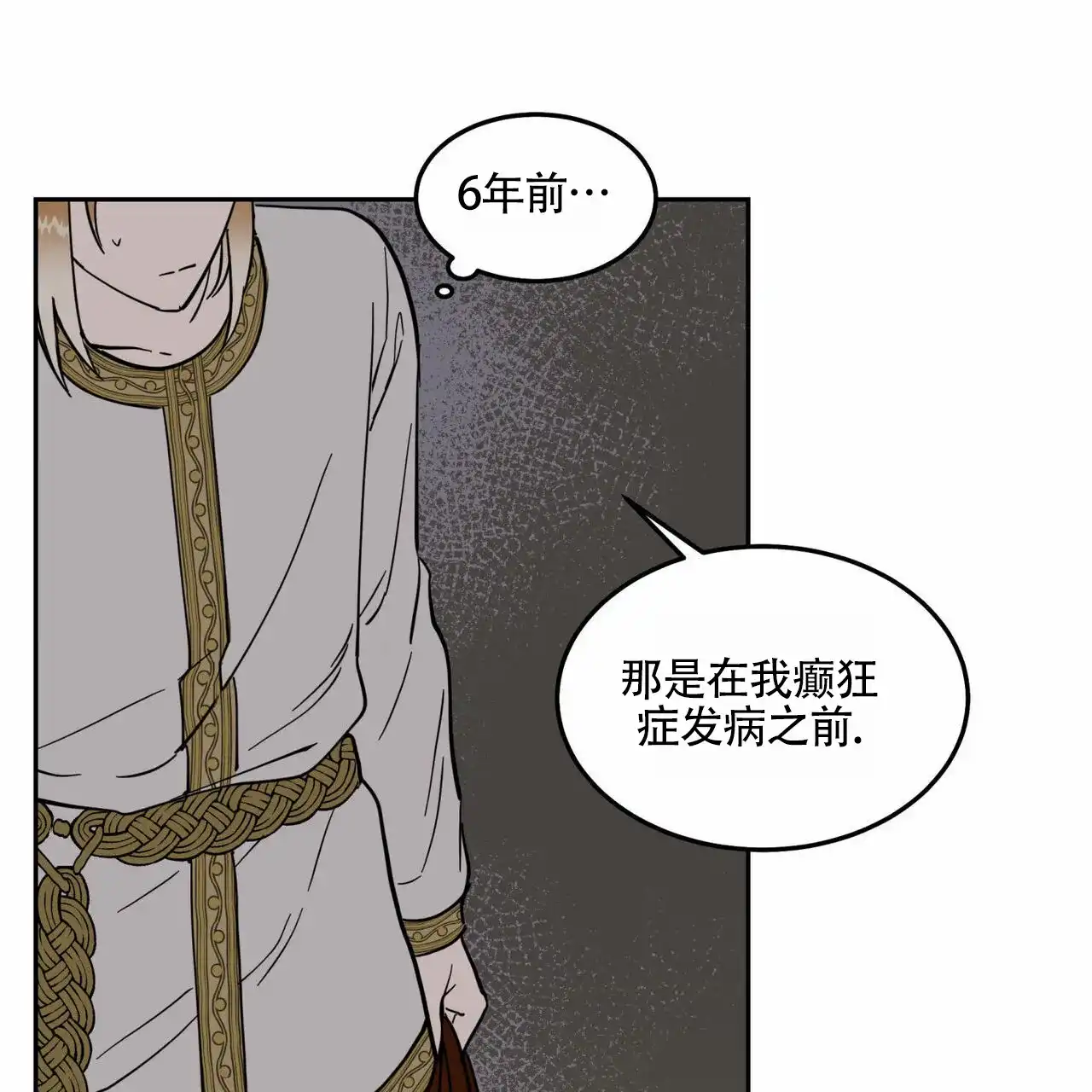《解毒剂》第8话 第53页