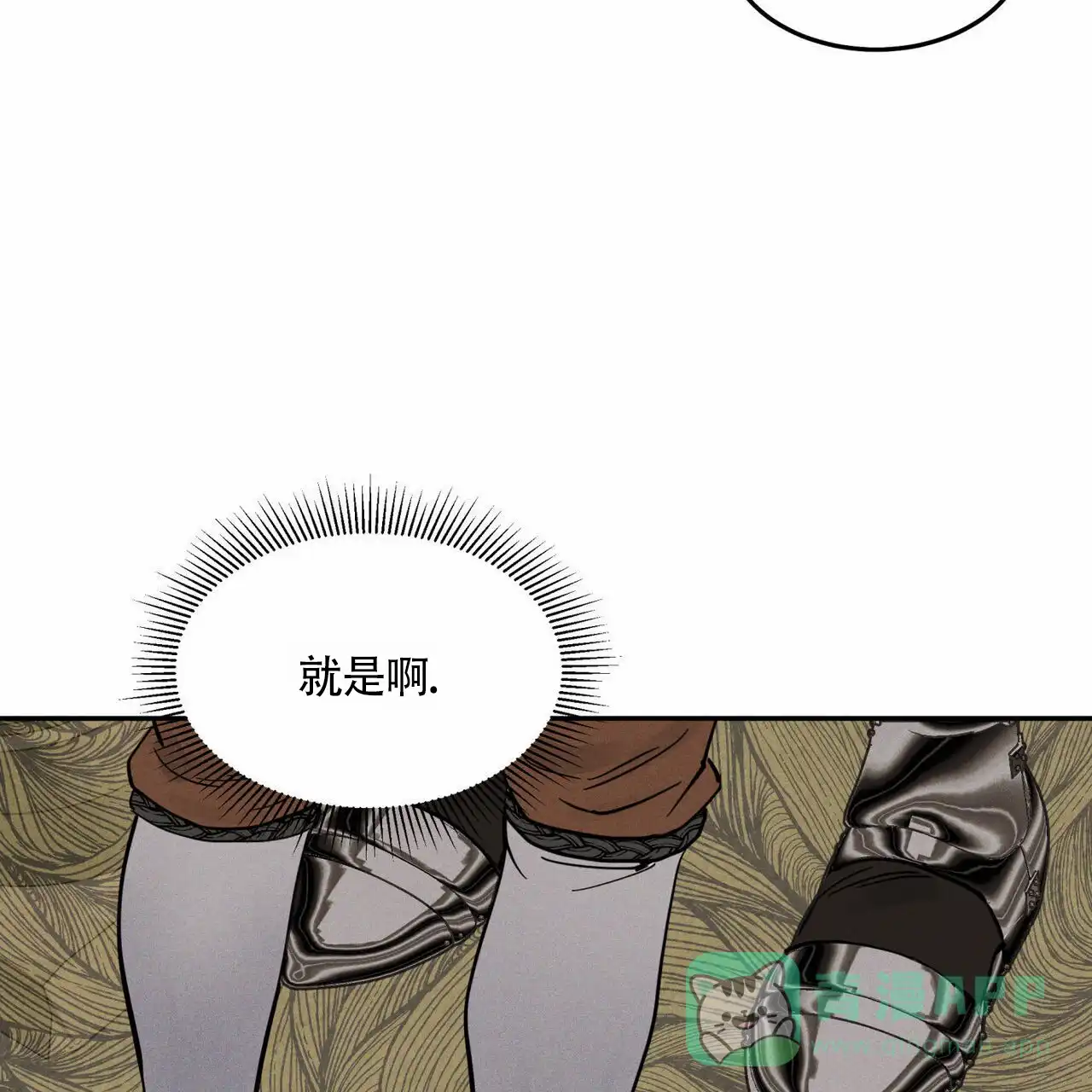 《解毒剂》第8话 第41页