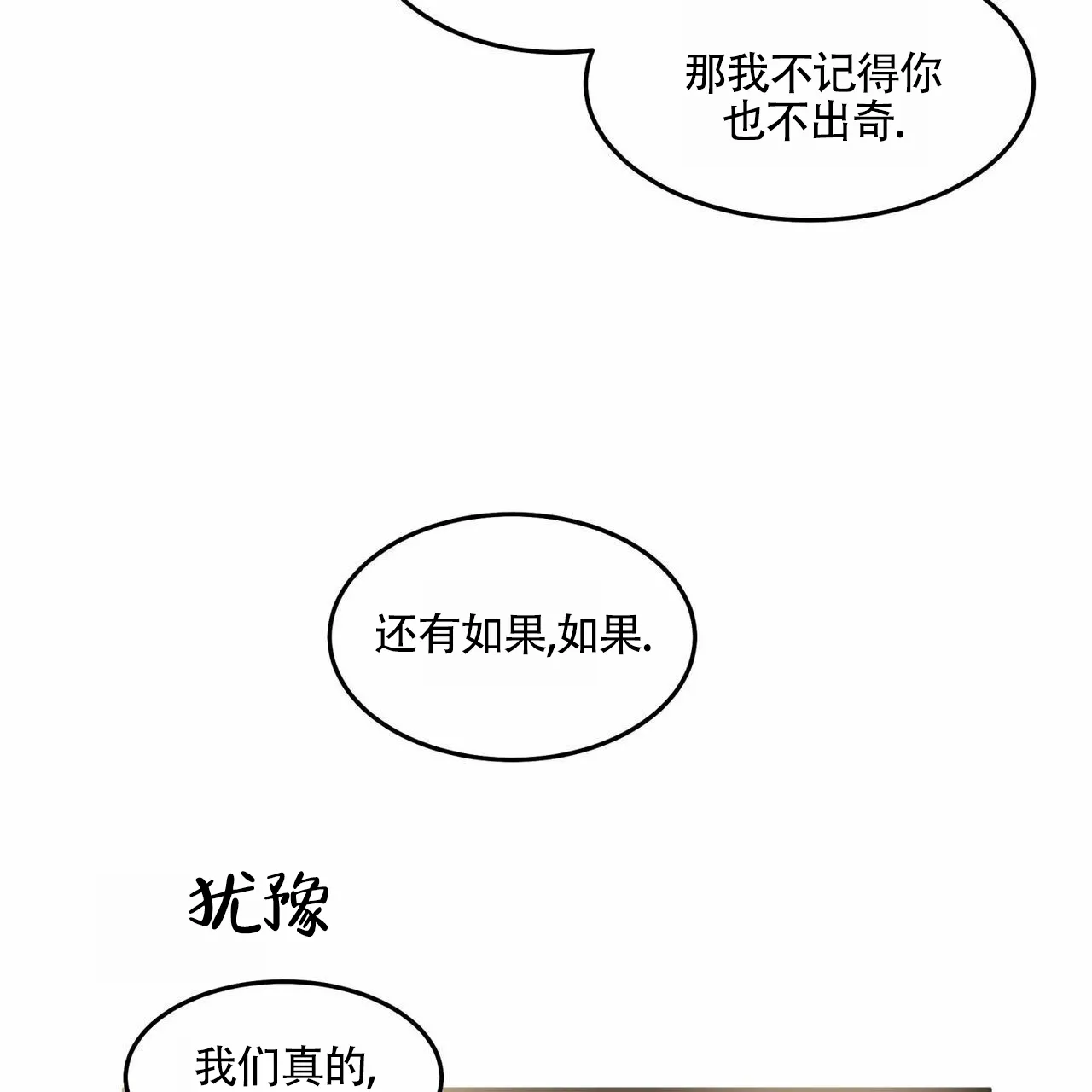 《解毒剂》第8话 第33页