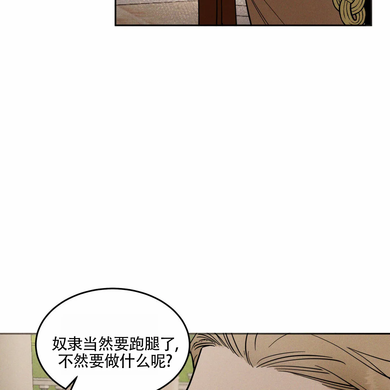 《解毒剂》第8话 第10页