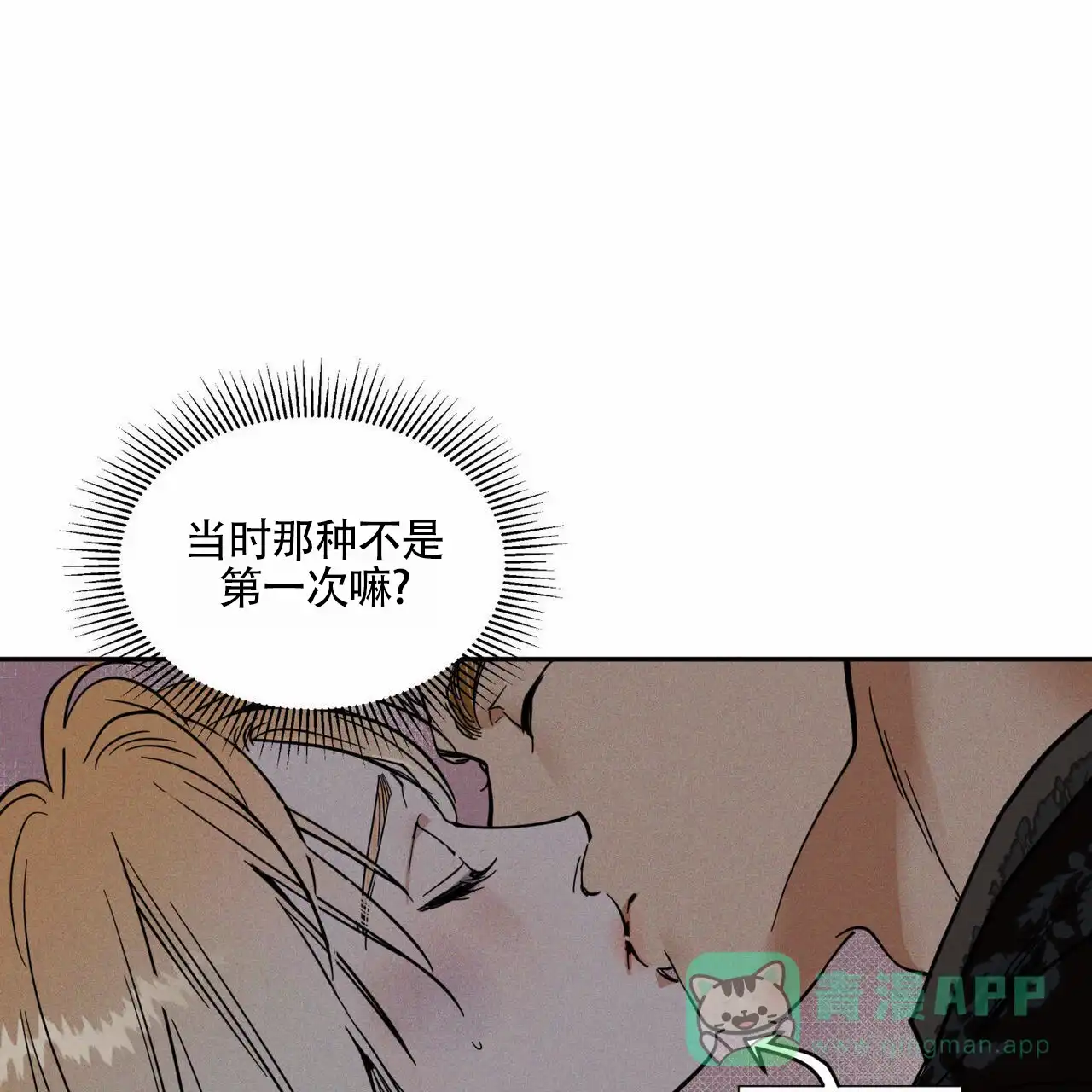 《解毒剂》第8话 第16页
