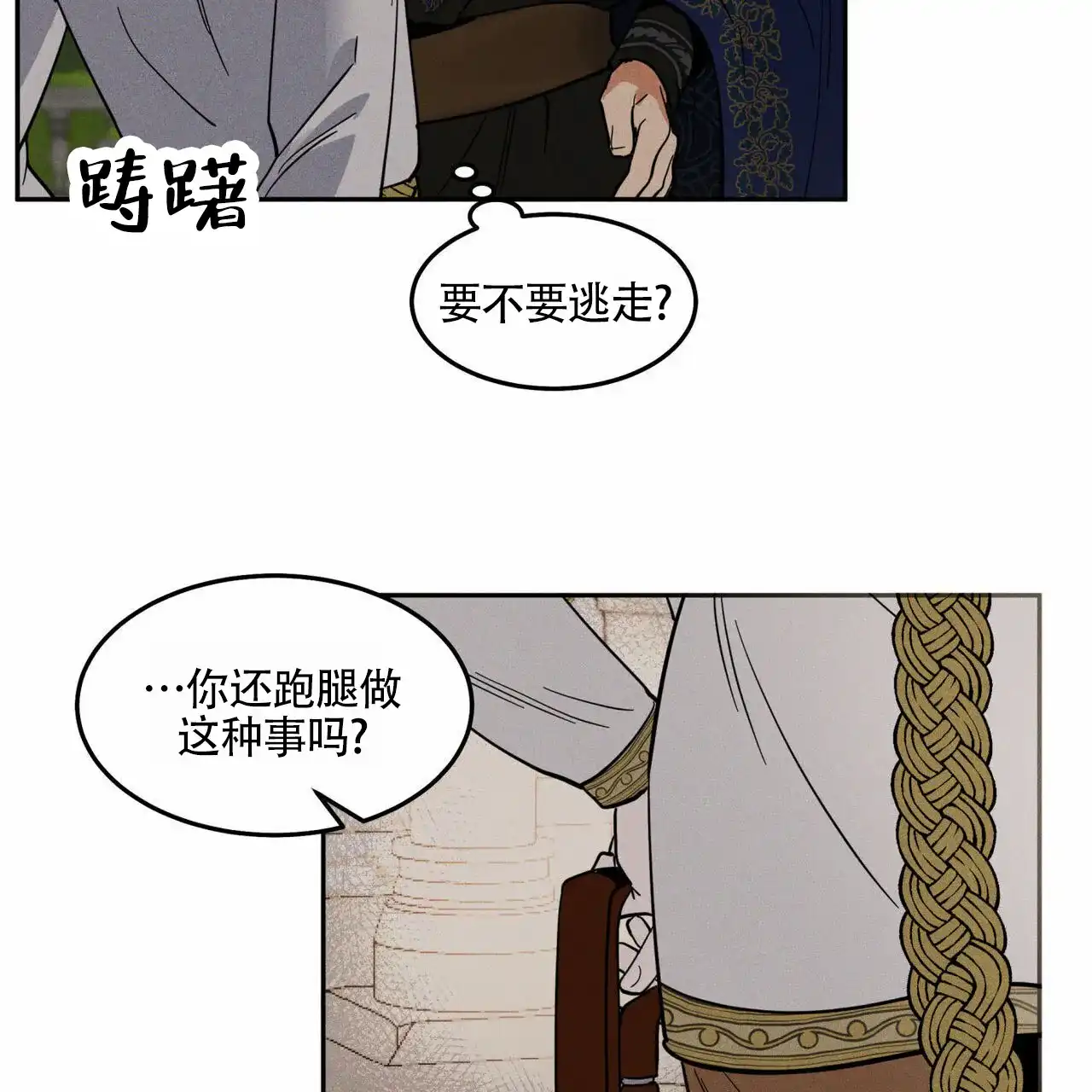 《解毒剂》第8话 第9页