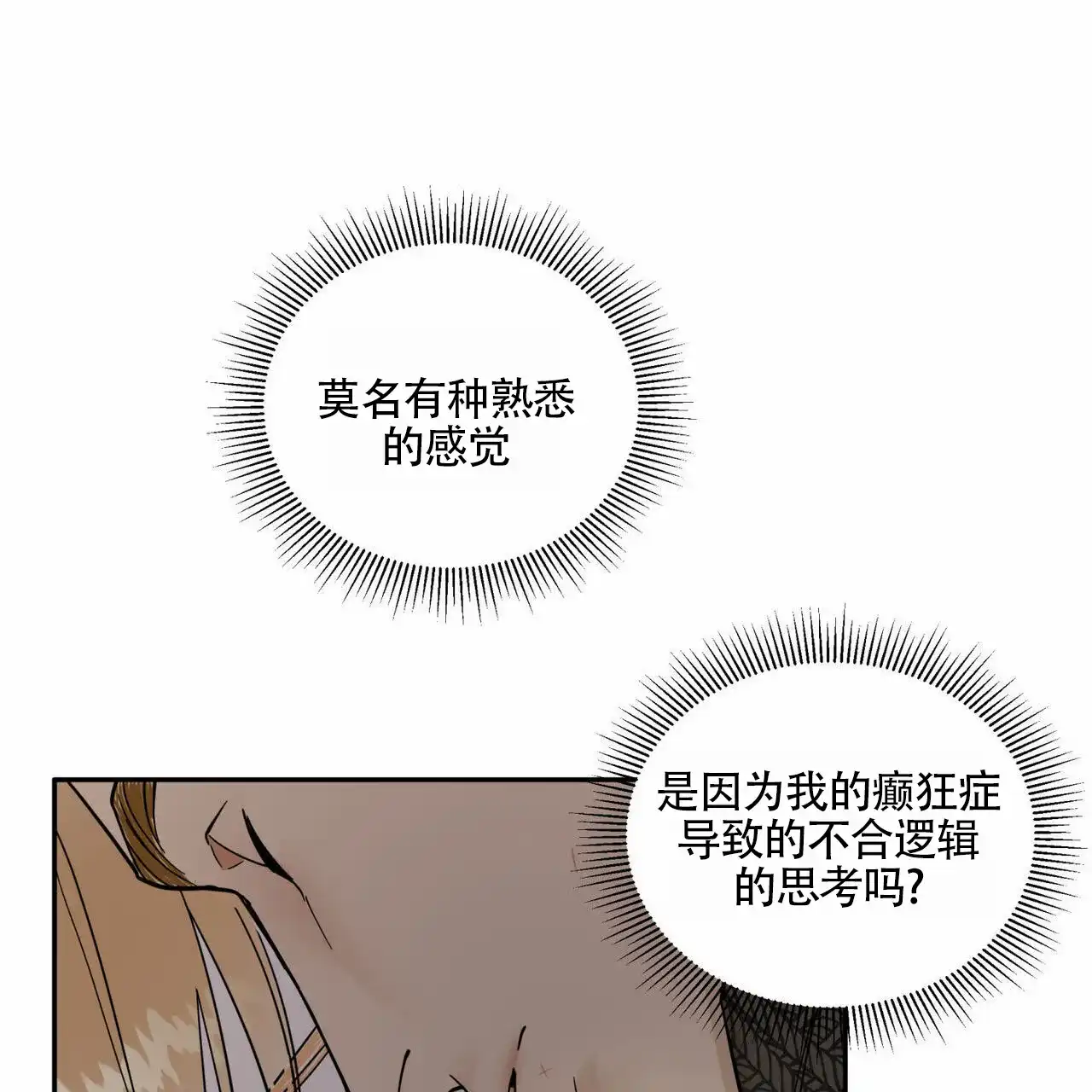 《解毒剂》第9话 第3页