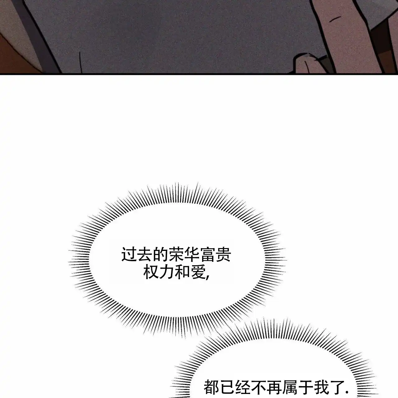 《解毒剂》第9话 第9页