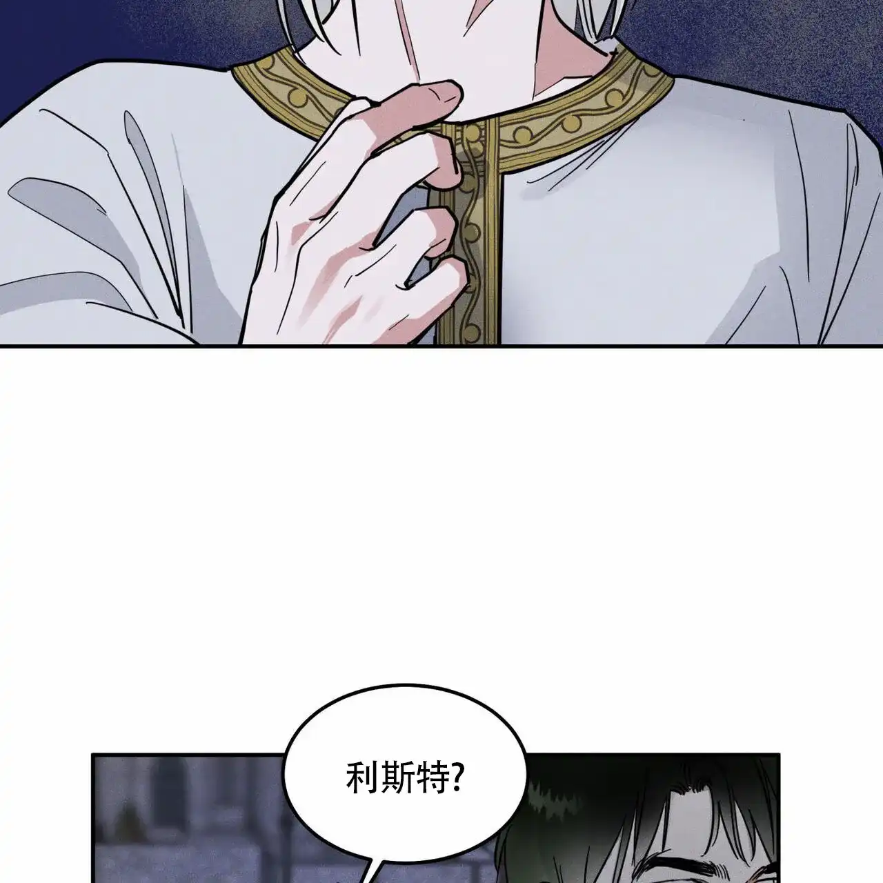 《解毒剂》第9话 第62页