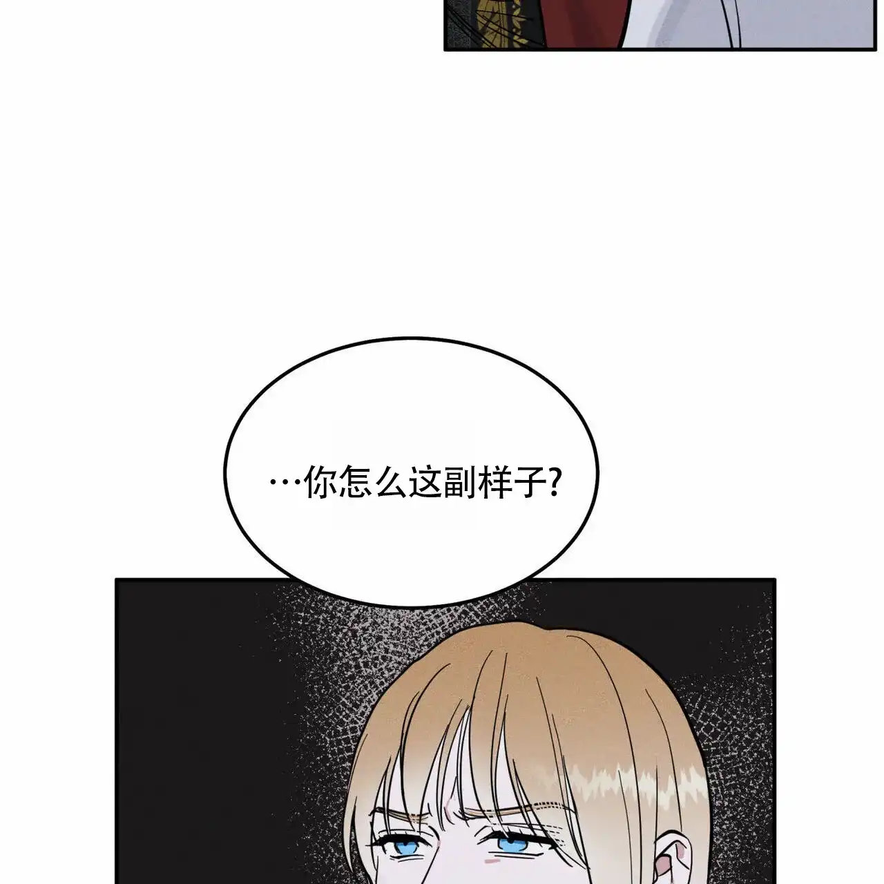 《解毒剂》第9话 第22页