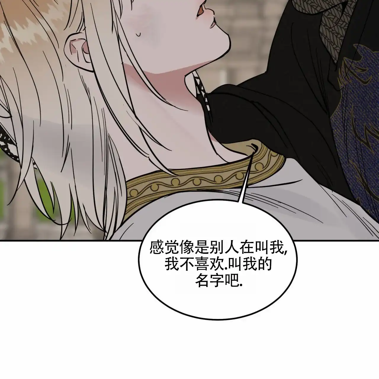 《解毒剂》第9话 第2页