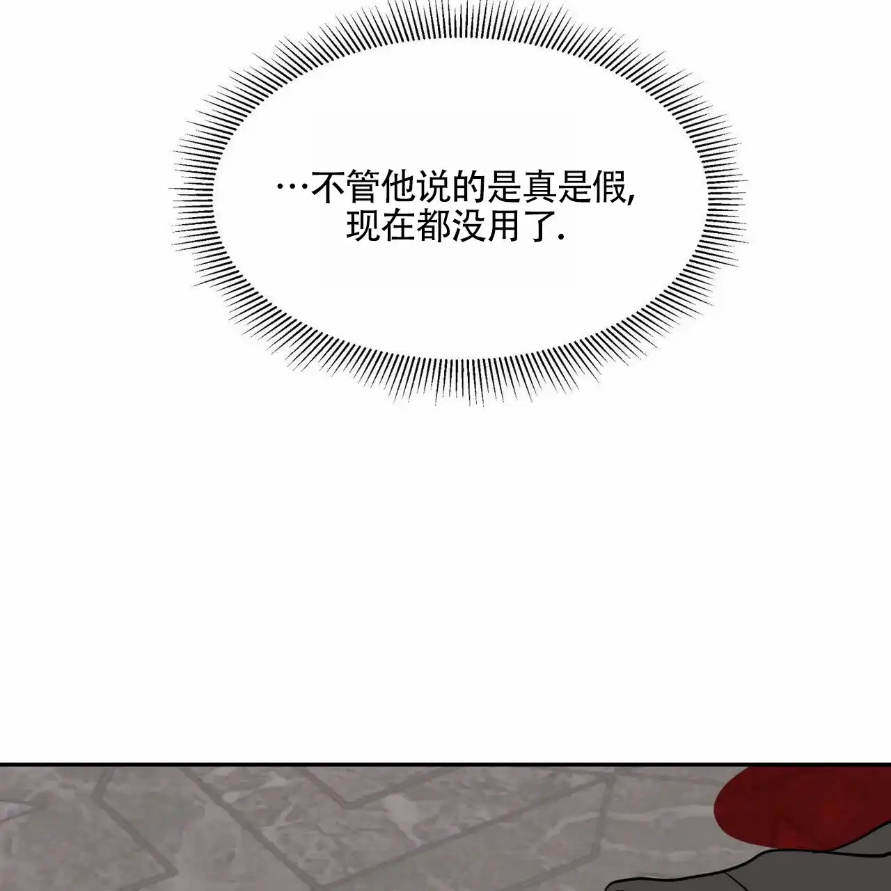 《解毒剂》第9话 第7页
