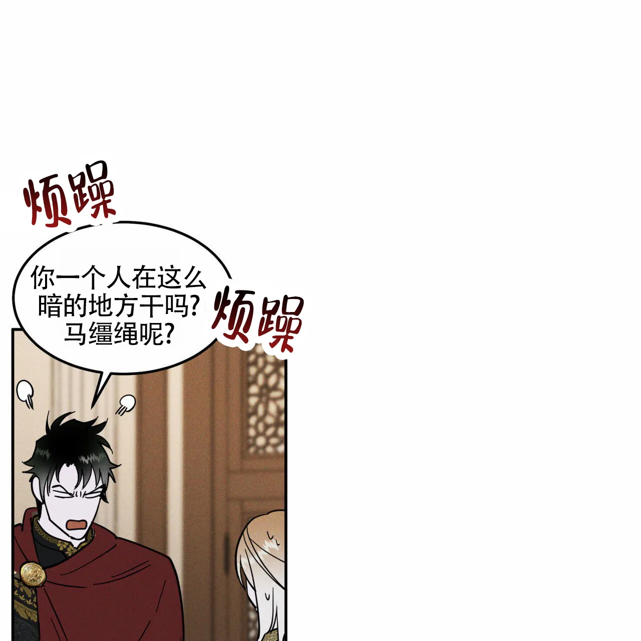 《解毒剂》第9话 第20页