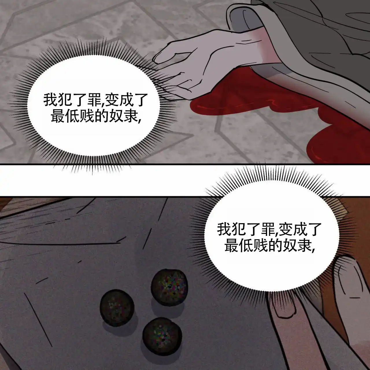 《解毒剂》第9话 第8页