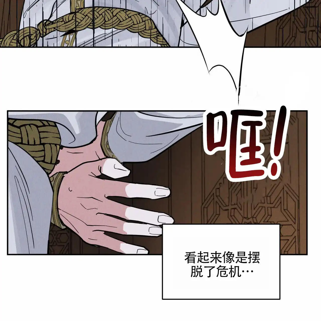 《解毒剂》第9话 第48页