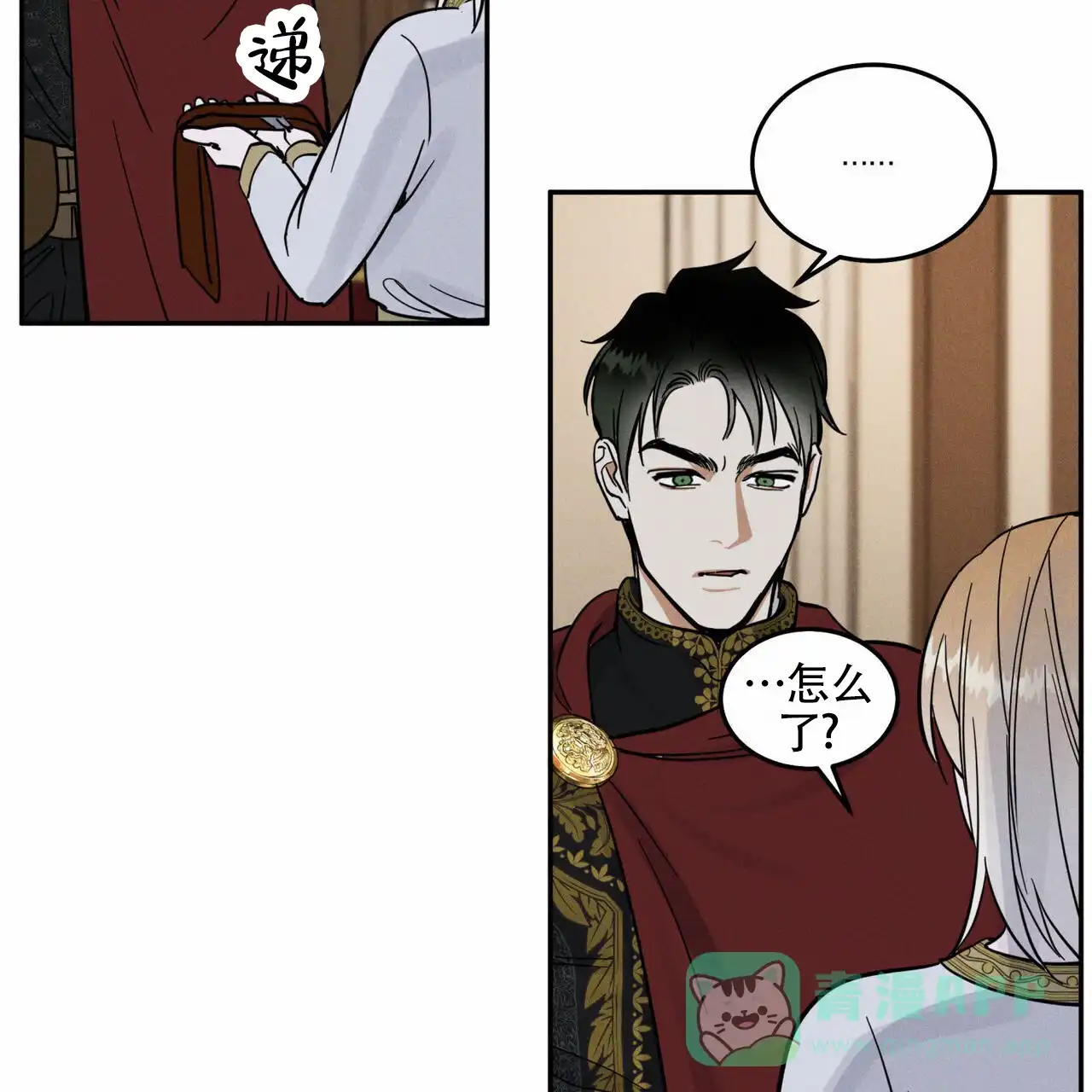 《解毒剂》第9话 第21页