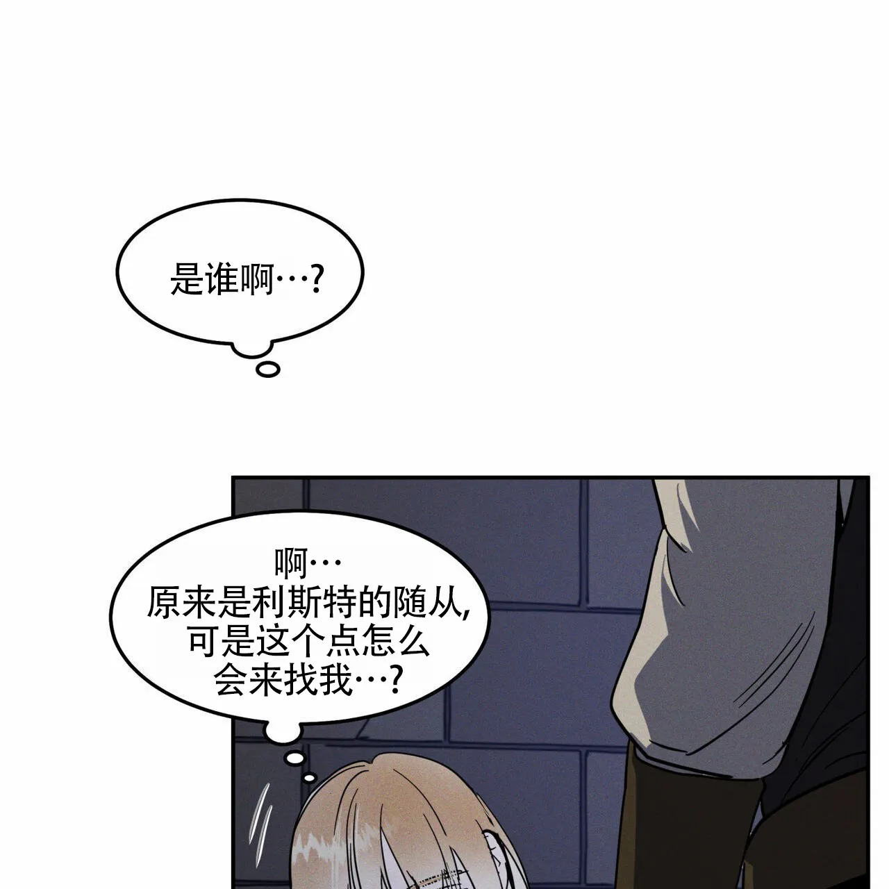 《解毒剂》第9话 第54页