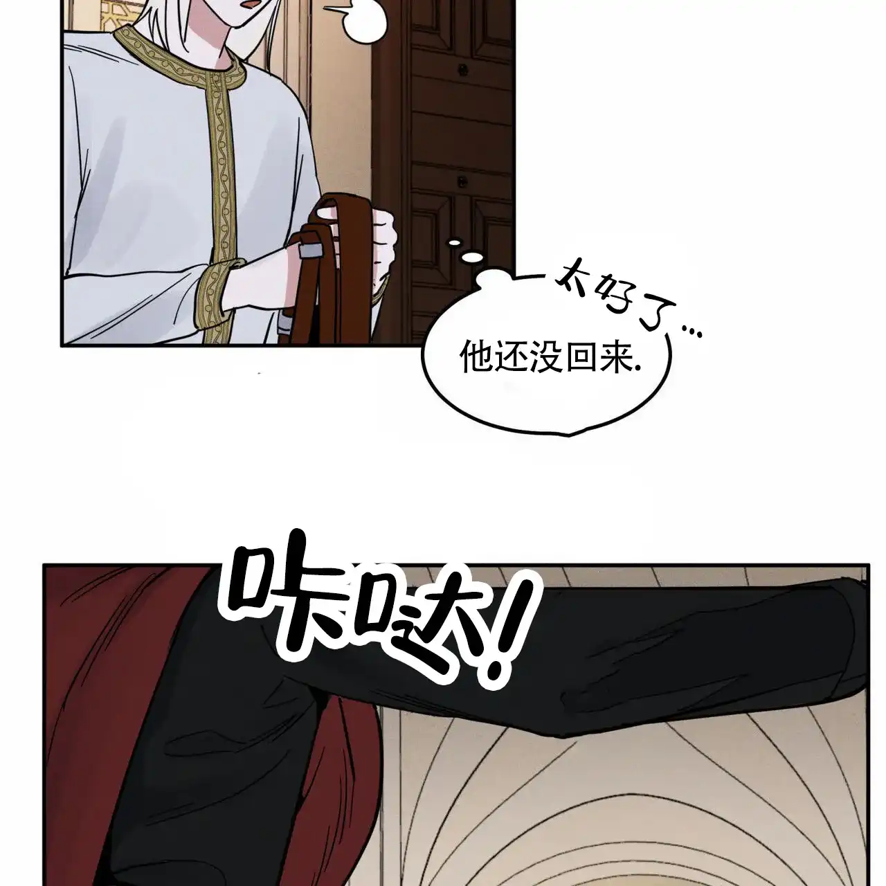 《解毒剂》第9话 第18页