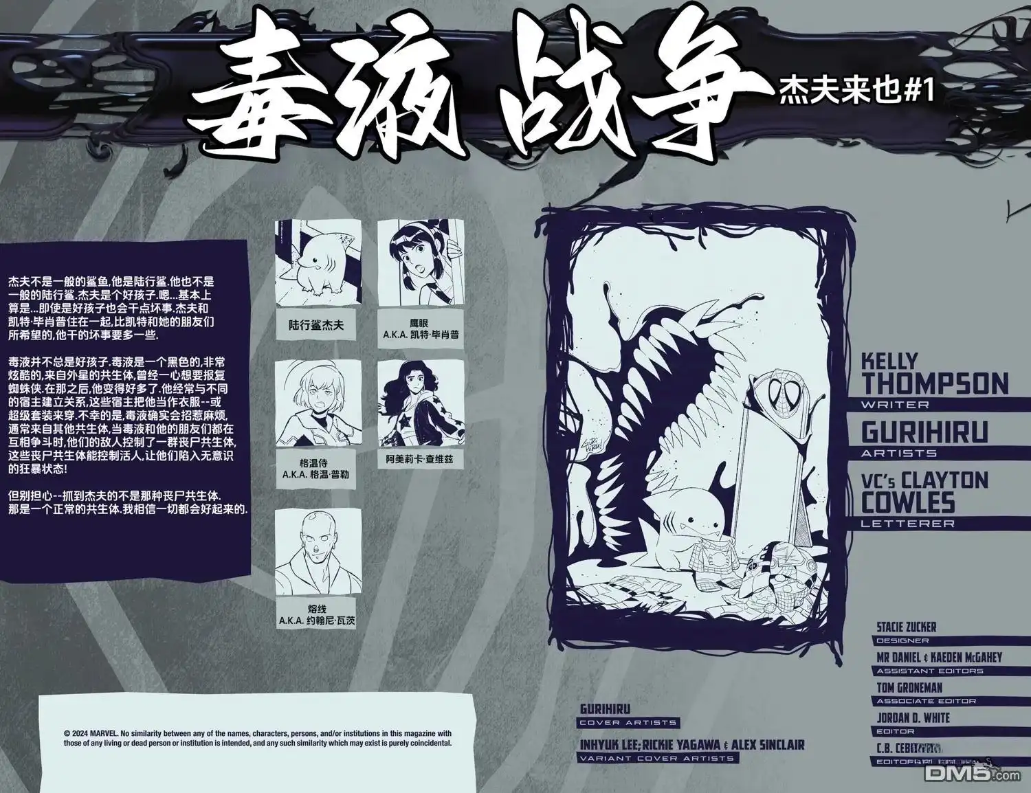 《杰夫鲨鲨》毒液战争杰夫来也 第7页