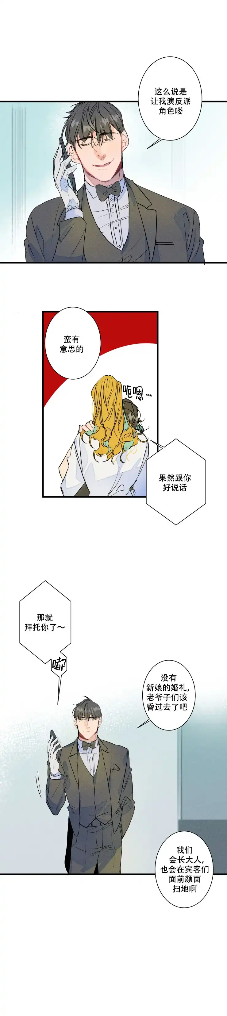 《结婚？和我结婚吧》第1话 第2页