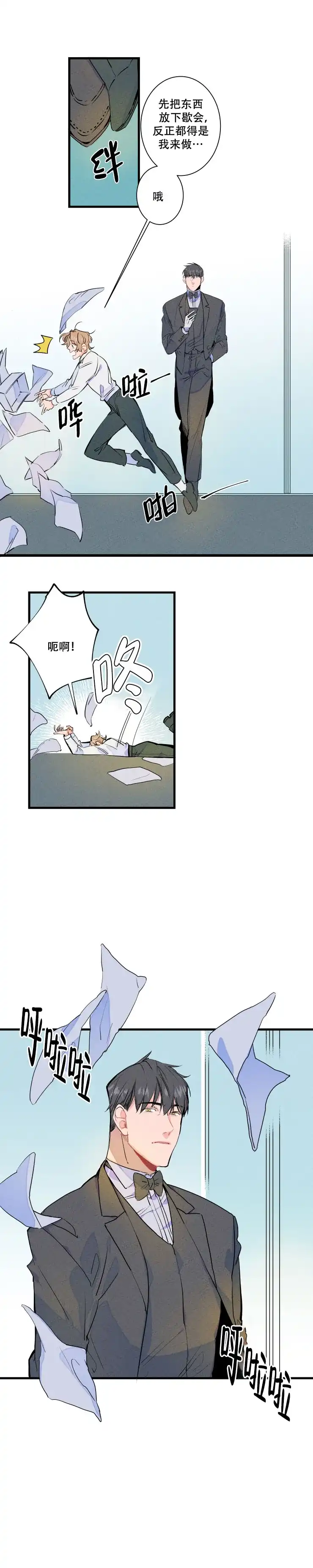 《结婚？和我结婚吧》第1话 第4页