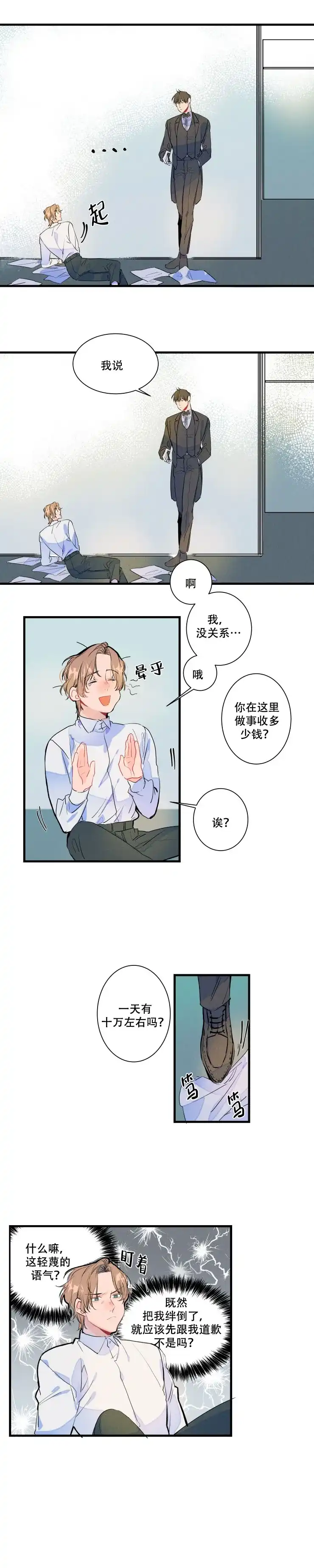 《结婚？和我结婚吧》第1话 第5页