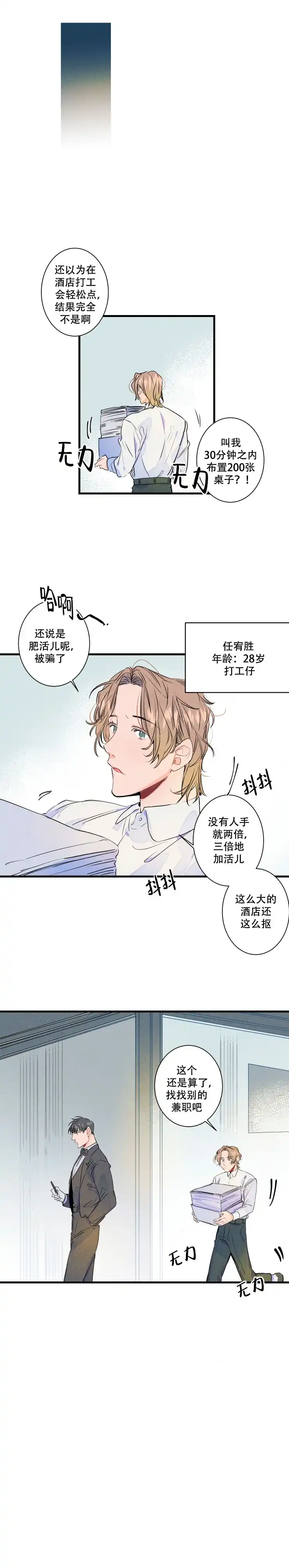 《结婚？和我结婚吧》第1话 第3页