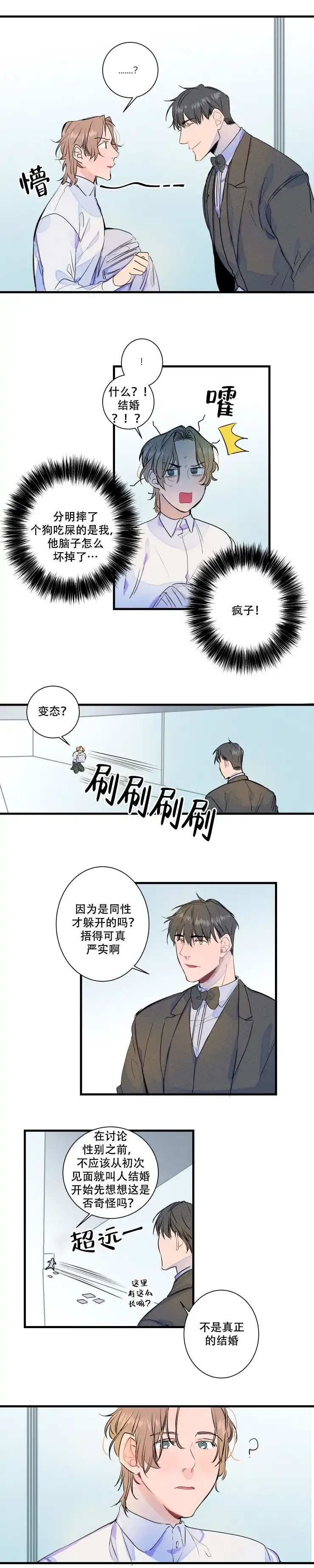 《结婚？和我结婚吧》第1话 第7页