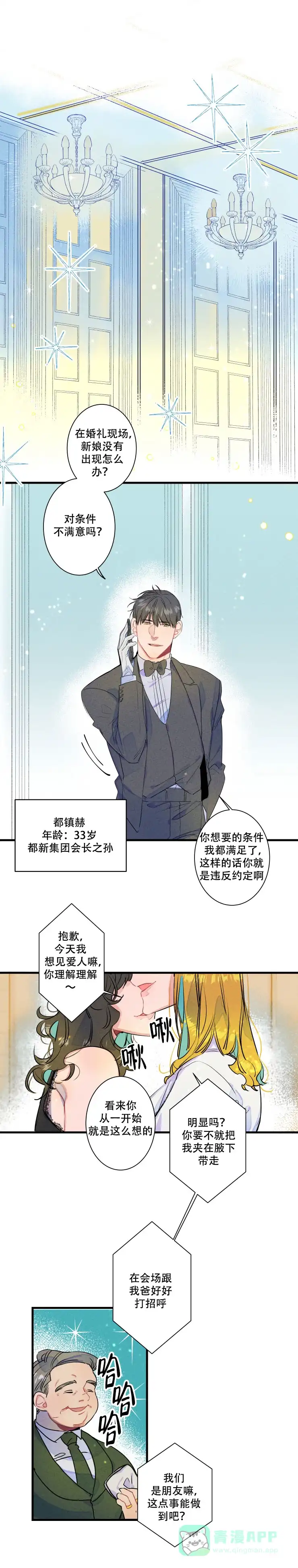 《结婚？和我结婚吧》第1话 第1页