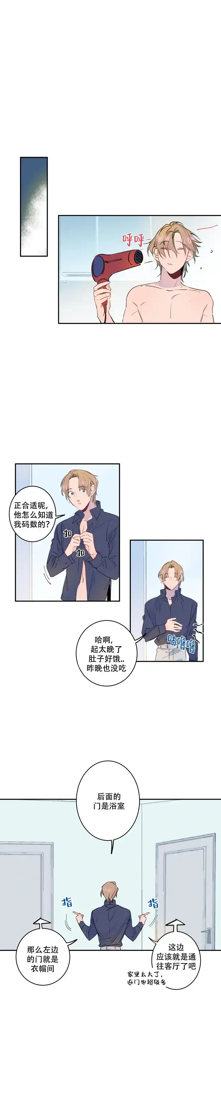 《结婚？和我结婚吧》第10话 第3页