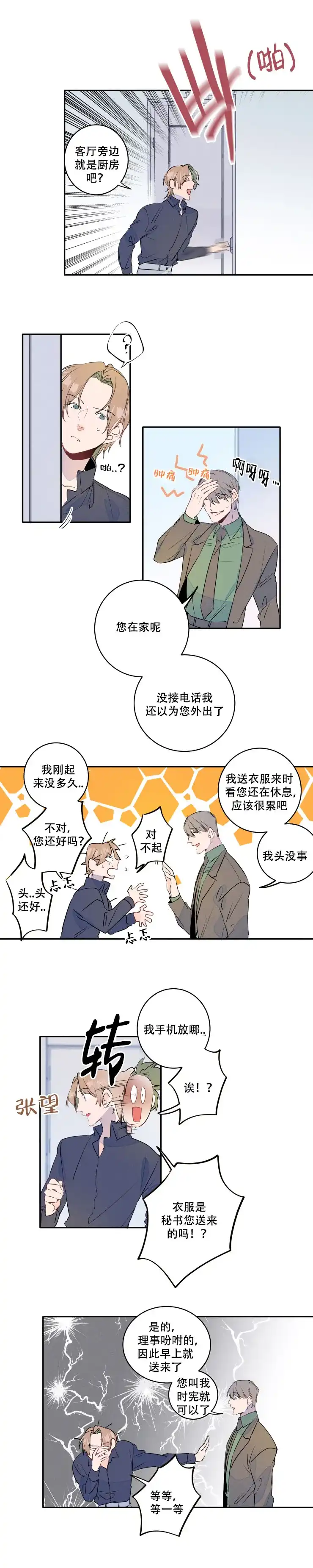 《结婚？和我结婚吧》第10话 第4页