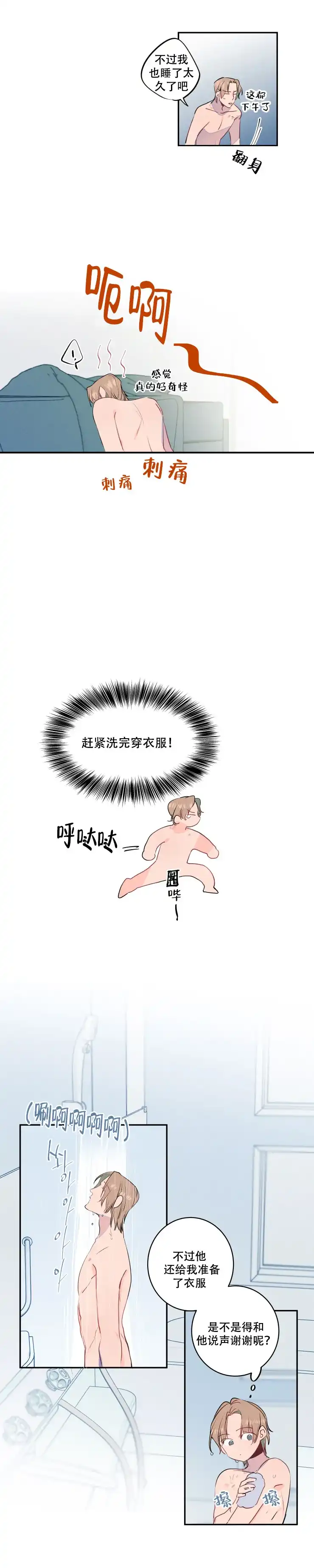 《结婚？和我结婚吧》第10话 第2页