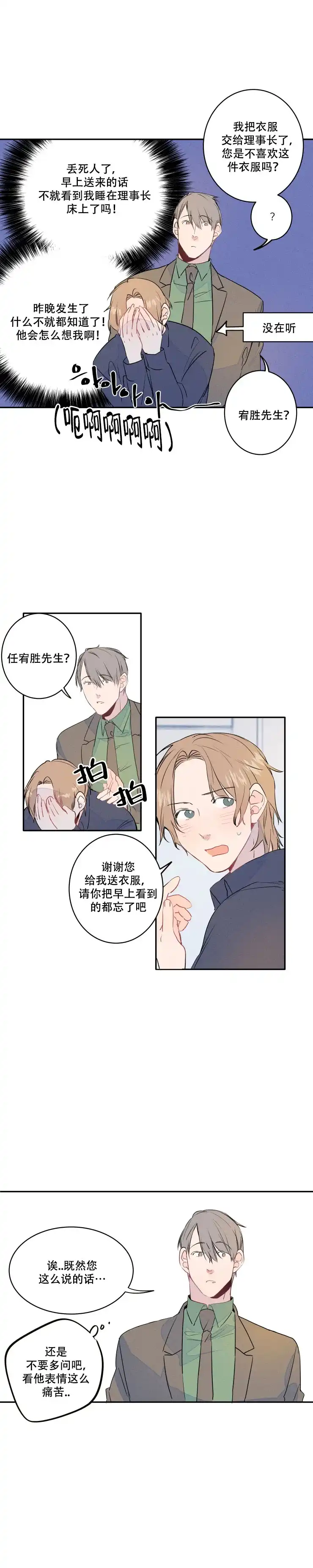 《结婚？和我结婚吧》第10话 第5页