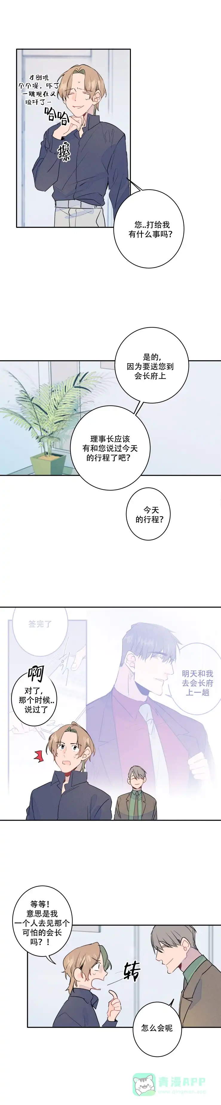 《结婚？和我结婚吧》第10话 第6页