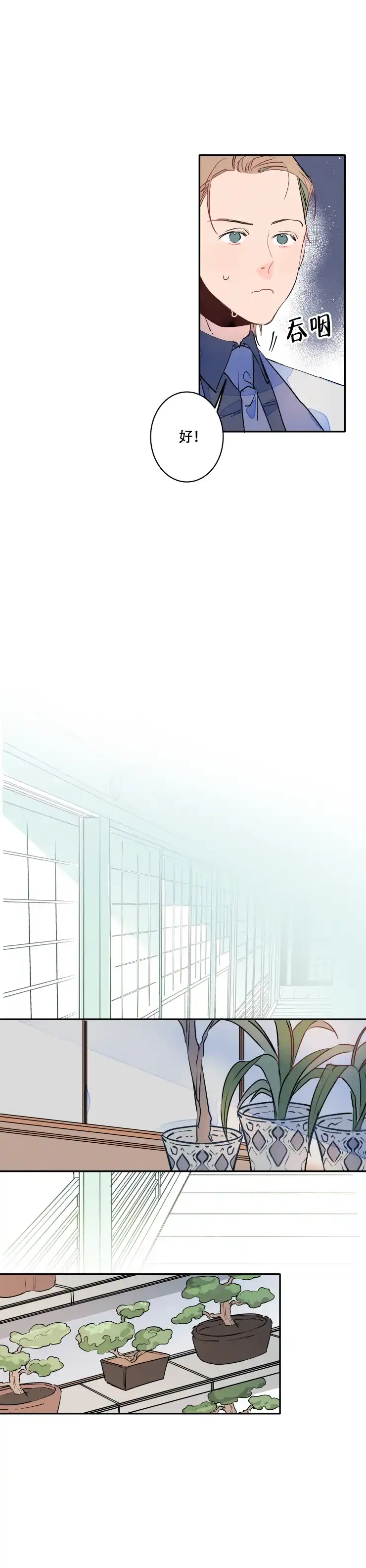 《结婚？和我结婚吧》第11话 第5页